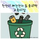 20.선장면 행정복지센터(행정) | 천안시 폐건전지, 종이팩 교환사업 후기 (부성2동 행정복지센터 방문기)