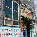 원조왜관굴뚝배기 이미지