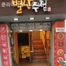춘리마라탕고려대점 네이버블로그