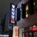 희양양노형직영점 | 제주 노형동 맛집 ‘희양양 노형직영점’ | 제주공항 근처 퀄리티 좋은 양고기 전문 회식장소 추천