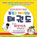 최강키즈태권도장 이미지