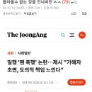 제시 팬 폭행남의 정체 이미지