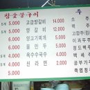 신천양꼬치 이미지