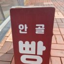 안골 ANGOL