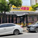동홍초등학교 | [제주도] 제주 현지인이 추천하는 동홍초등학교 근처 동홍동 돼지국밥 맛집 &#34; 용길이네 국밥집 &#34;