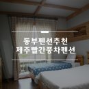 빨간풍차펜션 이미지