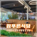 푸른참 이미지