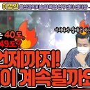 40도 찜통더위, 대체 언제까지? 이미지