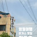 영월 돈가스 맛집 &#39;민카츠&#39; 아이와 남편과 함께 방문후기