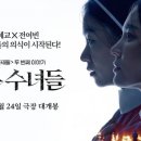 #검은 수녀들 후기 1탄. 여성서사, 이대로 좋은가?