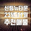 대방이최고공인중개사사무소 이미지