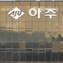 아주모터스㈜ 이미지