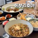 노블시티 | [해운대/좌동] 돈부리호야 - 해운대 장산역 맛집, 일본식 덮밥 혼밥하기도 좋은 밥집