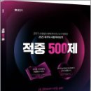 2025 공단기 적중 500제(공단기 프리미엄 서비스 무료 이용권),에스티유니타스 이미지