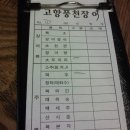 고향풍천장어 이미지