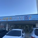 새본리수영장 이미지