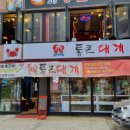 통큰대게 이미지