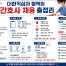 덕진동-06(헌혈의 집 앞) | 채용 정보, 대한적십자사 혈액원 간호사 면접기출, 대한적십자사 혈액원 간호사 면접후기 기출 질문답변