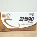 90 | 내돈내산 리셋90 보름 후기
