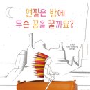 유아그림책놀이 이미지