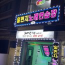 일번지노래연습장 이미지