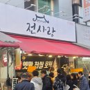 옛날찹쌀호떡 | 2월의 일상! 경산시장 옛날 찹쌀 호떡 맛집 후기