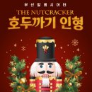 부산발레시어터 ’호두까기 인형’ | 호두까기 인형 발레 공연 준비 중!대전 발레 콩쿨 분장 하는 곳 / 대전 무용분장 하는 곳