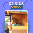 동동마을 회관 | 경기 이천 숙소 한옥감성 호텔오가 솔직후기 feat. 5개월 아기와 함께
