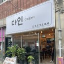 다인국내산수제돈까스 이미지