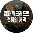 메디브로 | 워크래프트 전쟁의 서막 : 메디브와 가로나의 관계가..