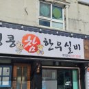 킹콩식당 | 정선 고한 킹콩식당 육즙 가득한 고기 맛에 반한 이유 ft 한우 한돈
