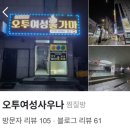 오투사우나 이미지