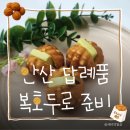 복호두 중앙점