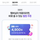 요기요PC | 네이버 플러스 멤버십 1년 사용 후기: 35만 원 아낀 비결과 2026년 최신 혜택 정리