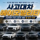 사고 후 대차를 둘러싼 오해와 진실｜에이모빌리티
