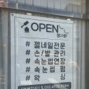 [구미] 예쁘지오 : 구미 상모사곡네일에서 봄맞이 준비 완료
