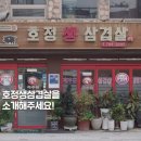 호정생삼겹