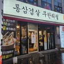 대구 반월당 동성로 가성비 좋은 무한리필 고기집 회식 장소 추천 통큰통삼 리뷰