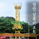 천안 아이와 가볼만한곳 상록리조트 놀이공원 후기 주차, 요금, 영업일정 정리