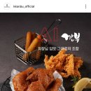 깐부치킨 이미지