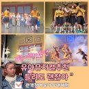 어린이뮤지컬 틀려도 괜찮아 | 3월 어린이공연 유아뮤지컬추천 틀려도 괜찮아 관객참여무대체험