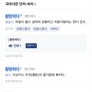 허무하고 황당하단 뜻이 아닌 “황망하다“의 진짜 뜻 이미지