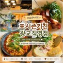 호수의 수호자_B | 광교호수공원 맛집 광교데이트 추천 포시즌키친 광교직영점 솔직후기