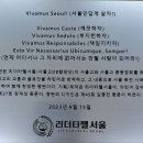 서울축전서곡 (Viatamus Seoul) 공식영상 이미지