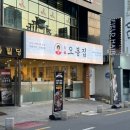 오봉집 창원합성점