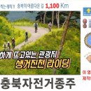 7회차 2024충북자전거종주 진천군 순환코스 영상입니다 이미지