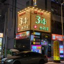 첨단포차시대