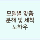 청주 에어컨 청소 버블맨, 숨겨진 오염까지 말끔하게! 진짜후기