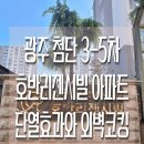 첨단3-5차호반리젠시빌 이미지