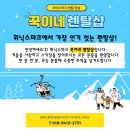 평창 휘닉스파크 스키장 꾹이네스키렌탈샵, 휘틱스파크 스키 강습 렌탈샵 추천, 주차 및 솔직 후기